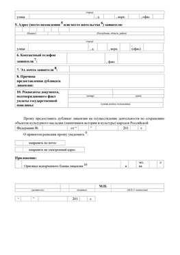 Приложение № 7 / о предоставлении дубликата лицензии / Страница 2 Минусинск Лицензия минкультуры на реставрацию	